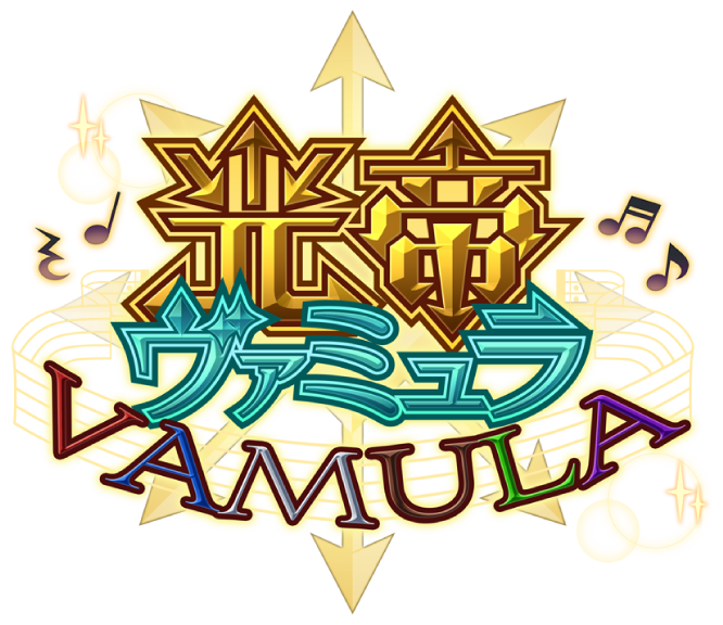 光帝ヴァミュラ